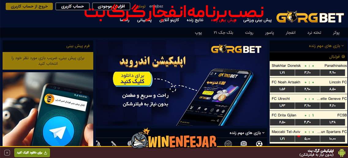 نصب برنامه انفجار گرگ بت
