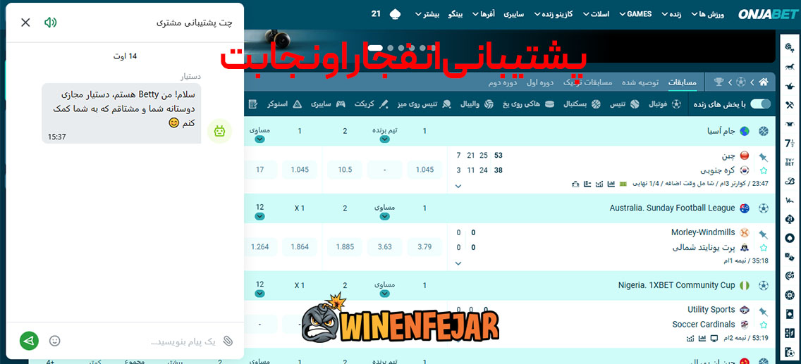 پشتیبانی انفجار اونجا بت