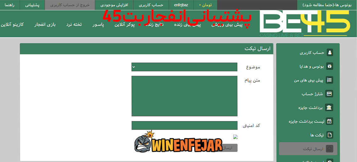 پشتیبانی انفجار بت 45 