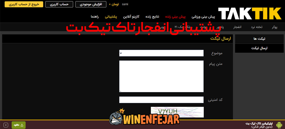 پشتیبانی انفجار تاک تیک بت 