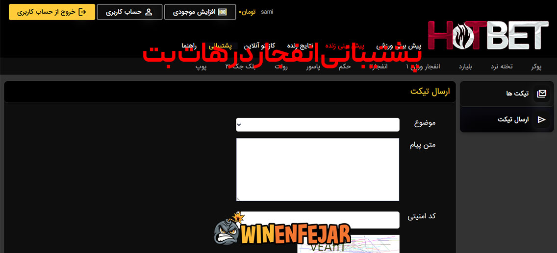 پشتیبانی انفجار در هات بت