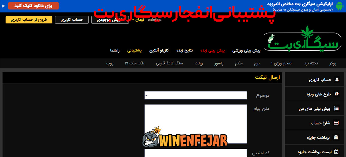 پشتیبانی انفجار سیگاری بت