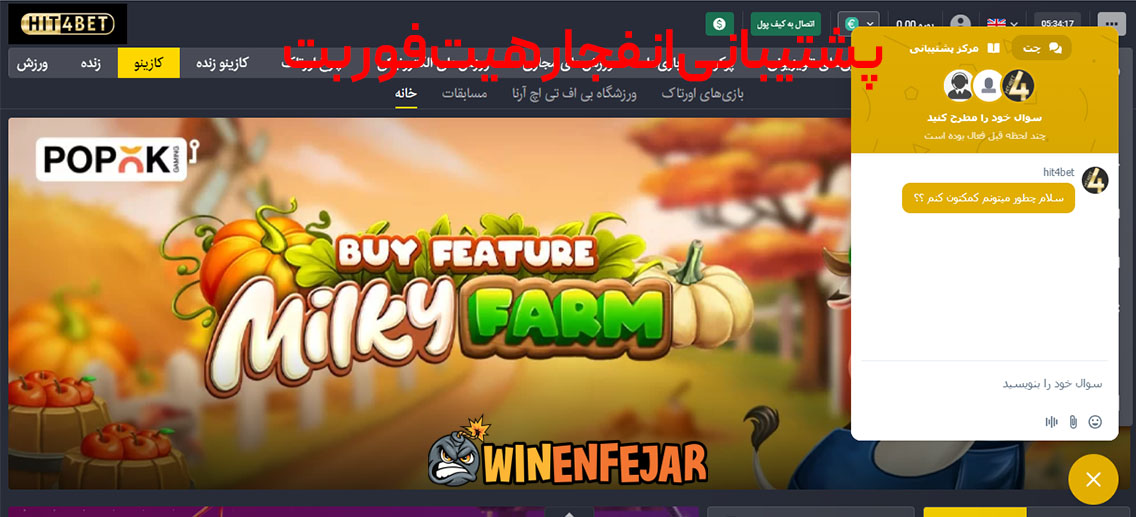 پشتیبانی انفجار هیت فور بت