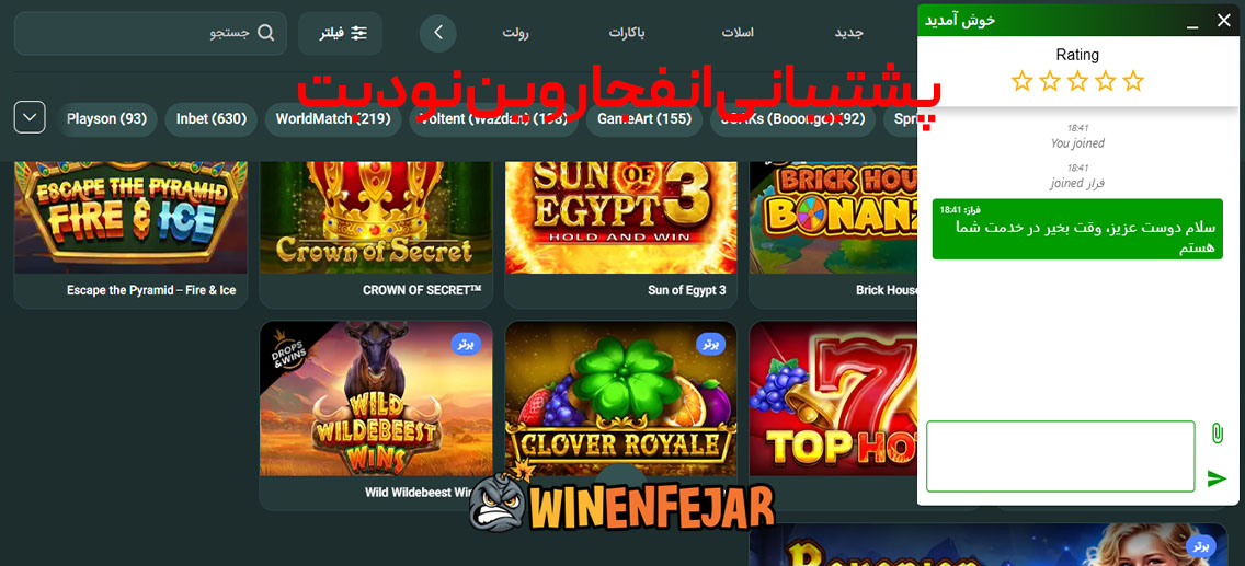 پشتیبانی انفجار وین نود بت