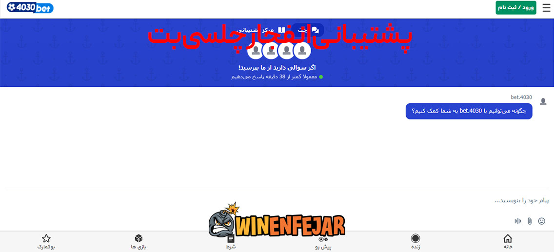 پشتیبانی انفجار چلسی بت
