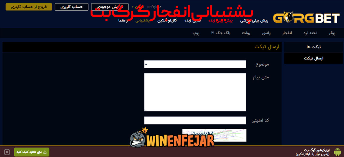 پشتیبانی انفجار گرگ بت