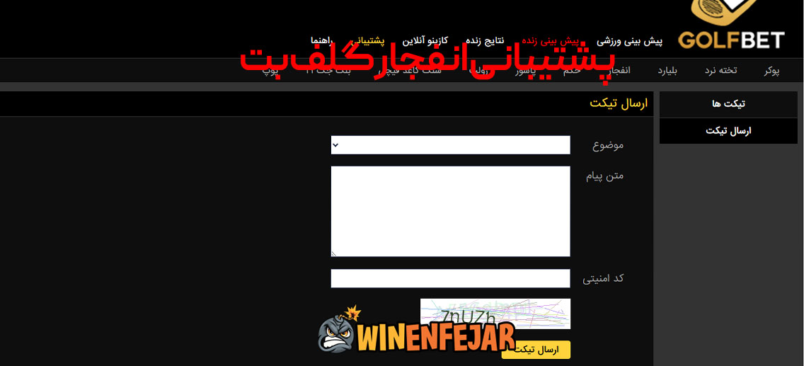پشتیبانی انفجار گلف بت