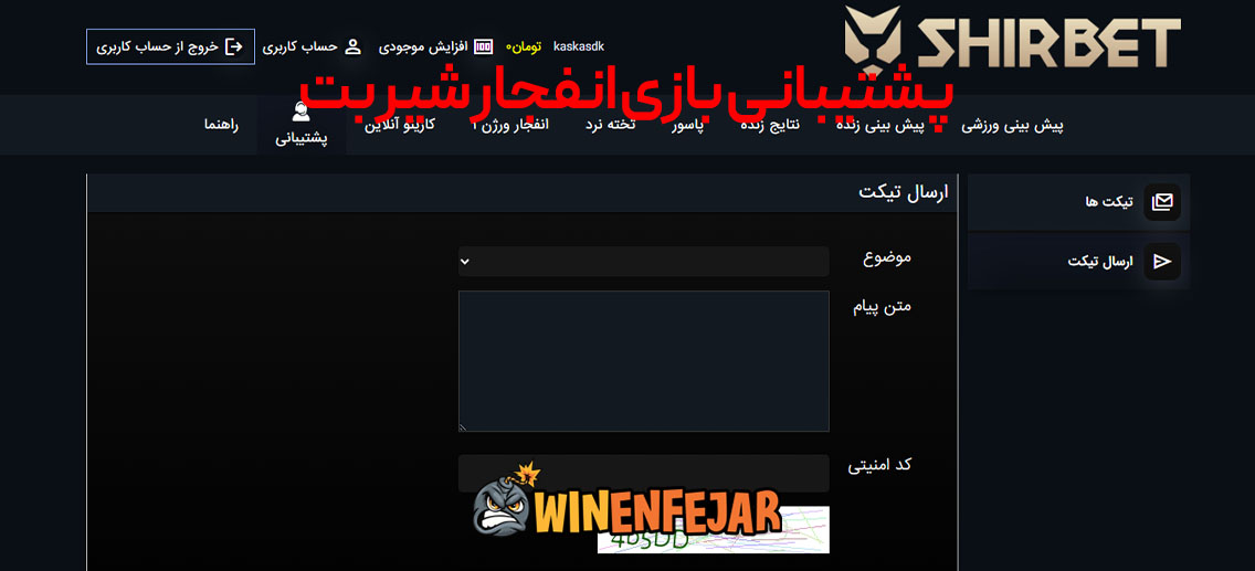 پشتیبانی بازی انفجار شیر بت