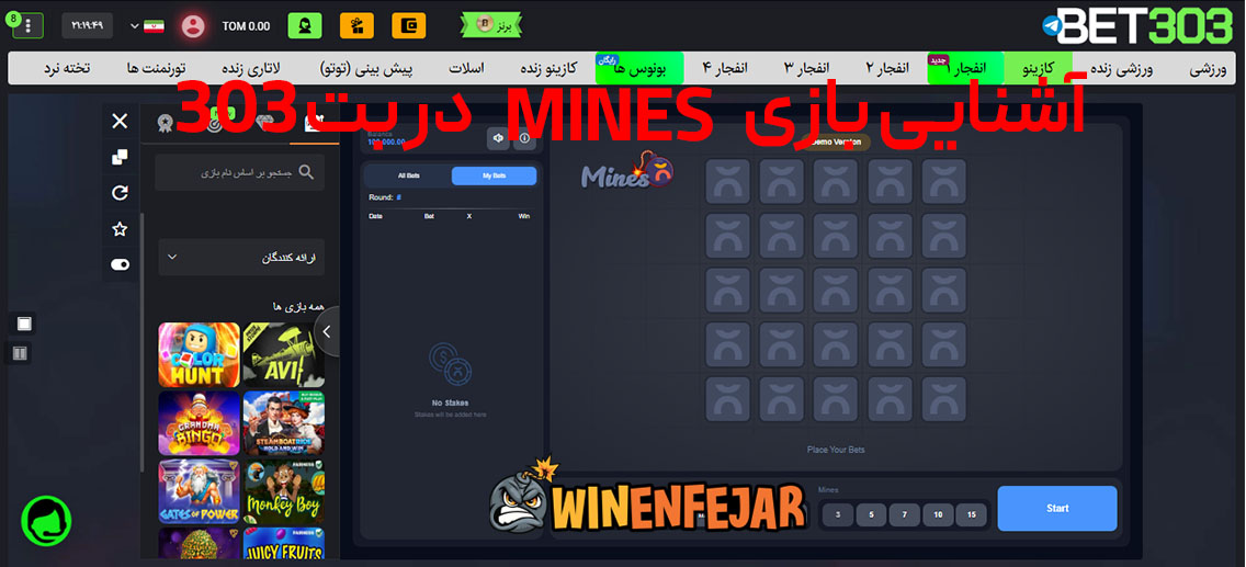 آشنایی بازی Mines در بت 303
