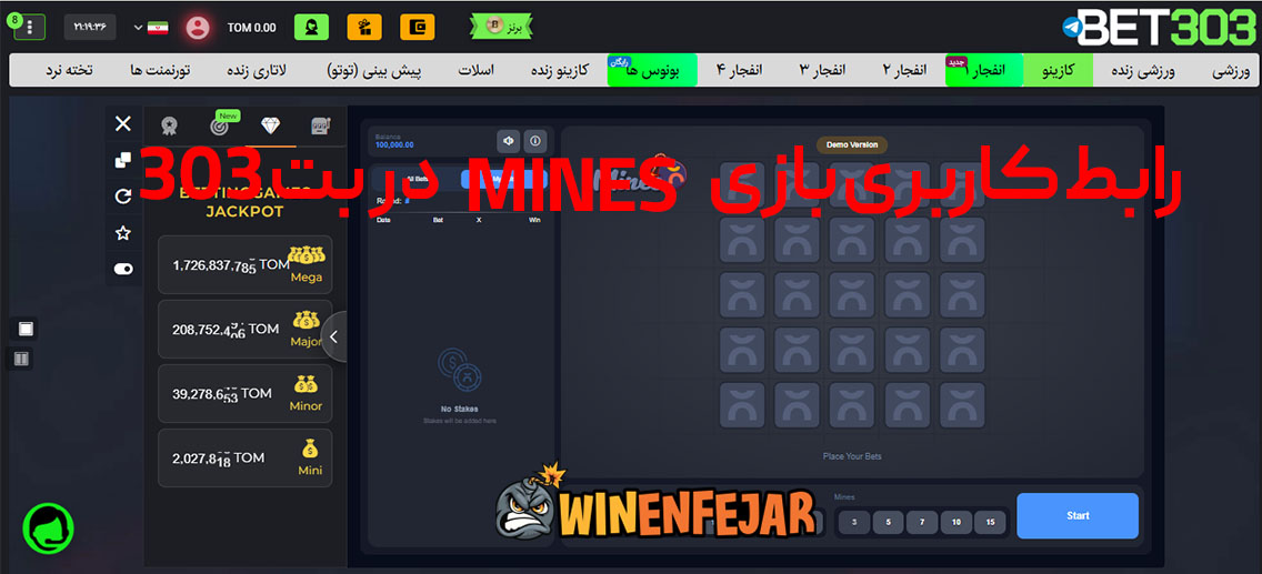 رابط کاربری بازی Mines بت 303